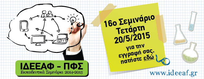 IDEEAF 663x257 16o SEMINARIO-15