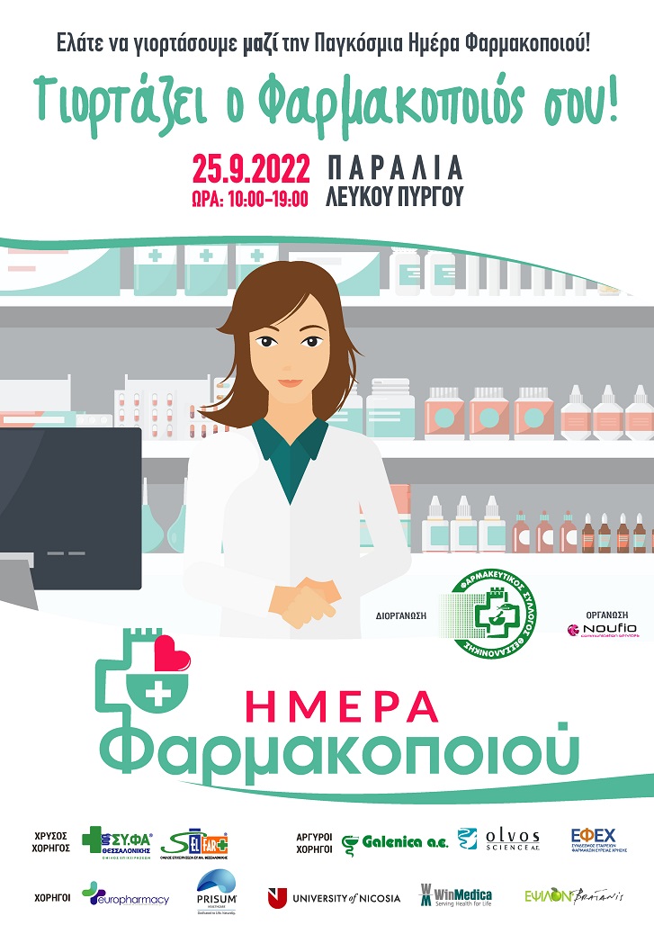 A4 Poster PharmacistsDay 22 01