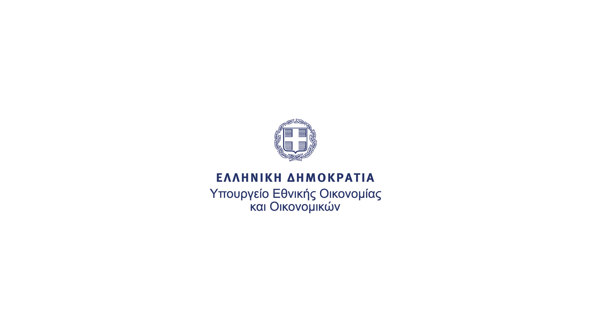 Ypourgeio Ethnikis Oikonomias