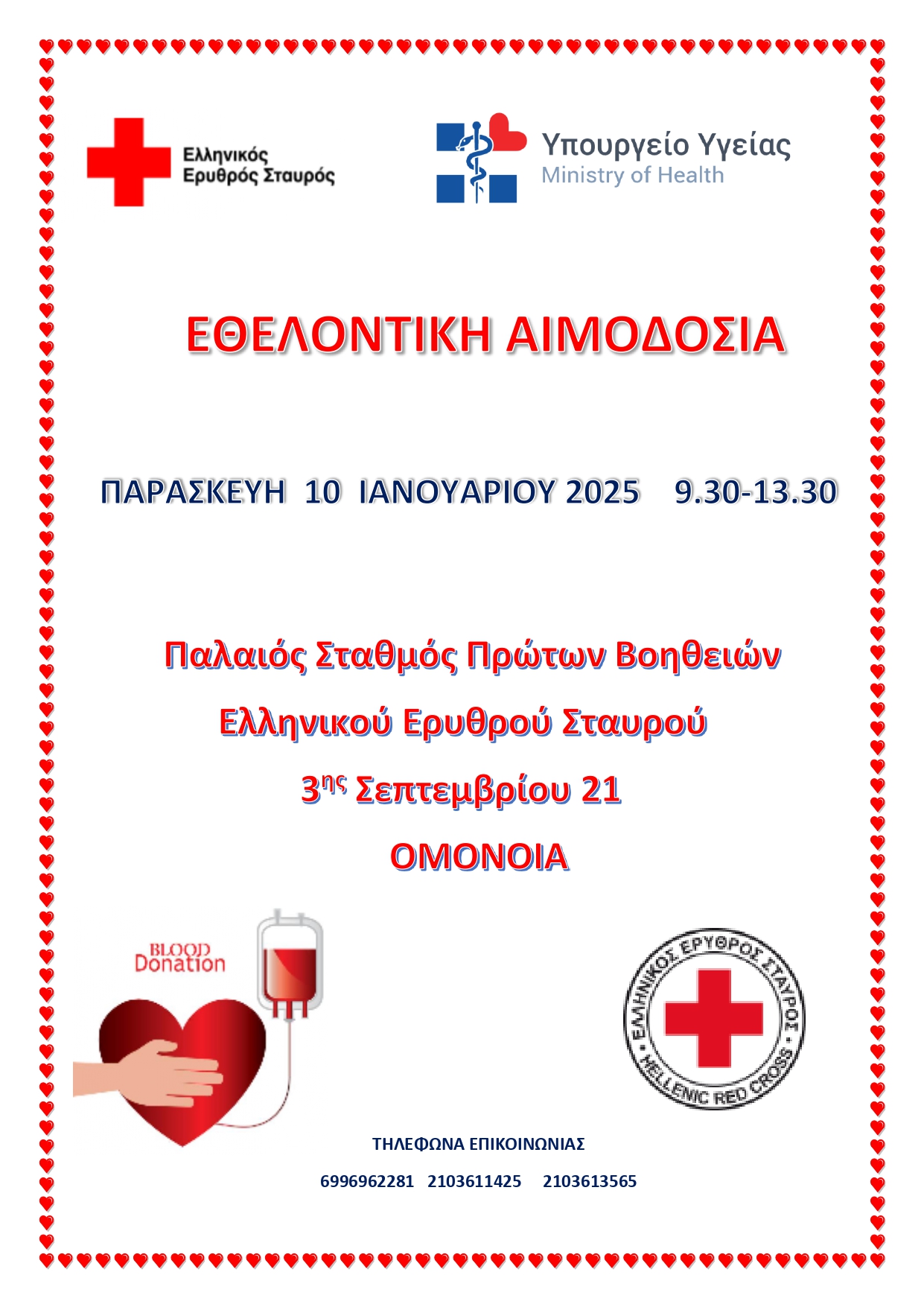 ΑΙΜΟΔΟΣΙΑ page 0001 1
