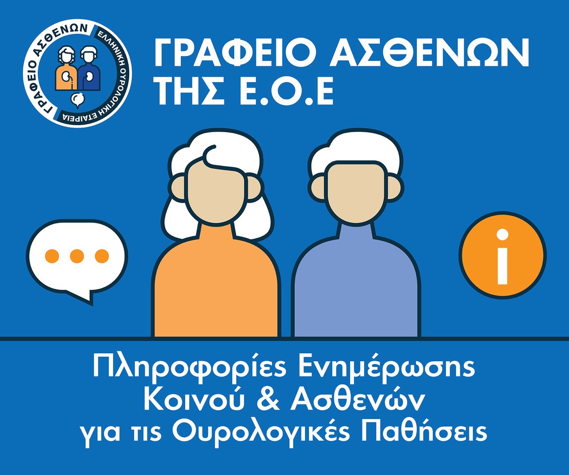 ΓΡΑΦΕΙΟ ΑΣΘΕΝΩΝ Ε.Ο.Ε. VISUAL