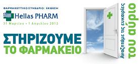 logo Hellas PHARM 2012